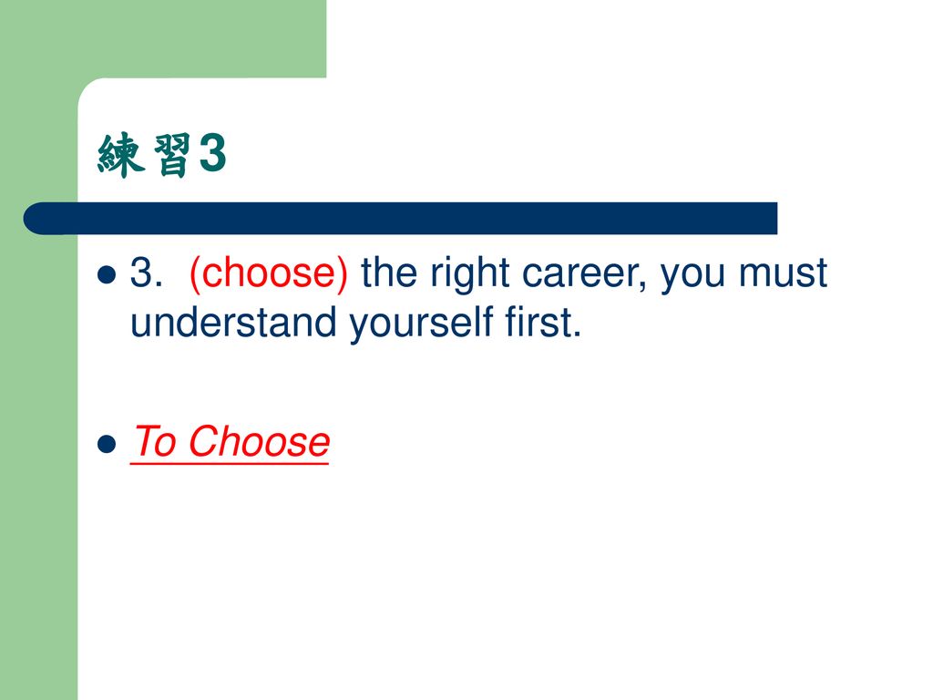 練習3 3. (choose) the right career, you must understand yourself first.
