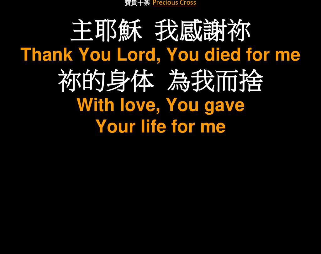 Thank You Lord, You died for me