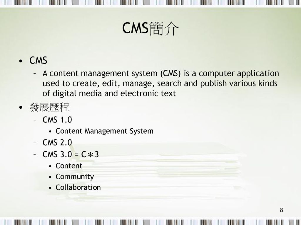 CMS簡介 CMS.