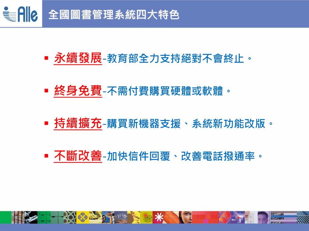 教育部全國閱讀推動與圖書管理系統系統教育訓練 Ppt Download