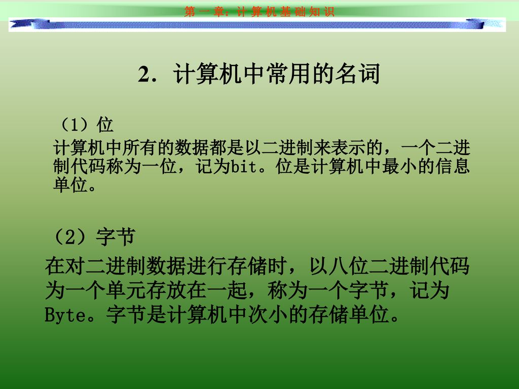 第1章计算机基础知识1 1 计算机发展史1 2 数字化信息编码与数据表示1 3 微型计算机系统的组成1 4 多媒体技术应用基础 Ppt Download