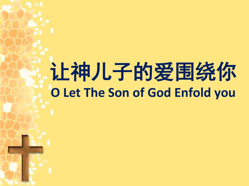 让神儿子的爱围绕你 O Let The Son of God Enfold you
