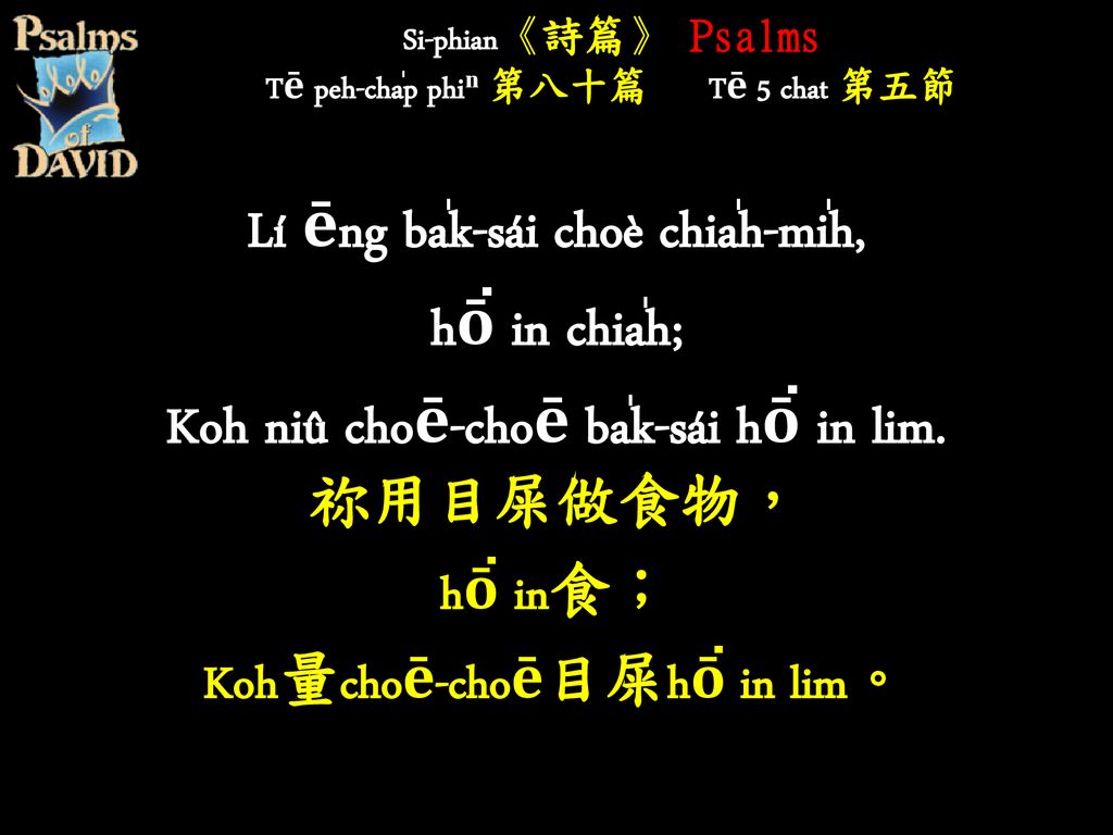 Si-phian《詩篇》 Psalms Tē peh-cha̍p phiⁿ 第八十篇 Tē 5 chat 第五節
