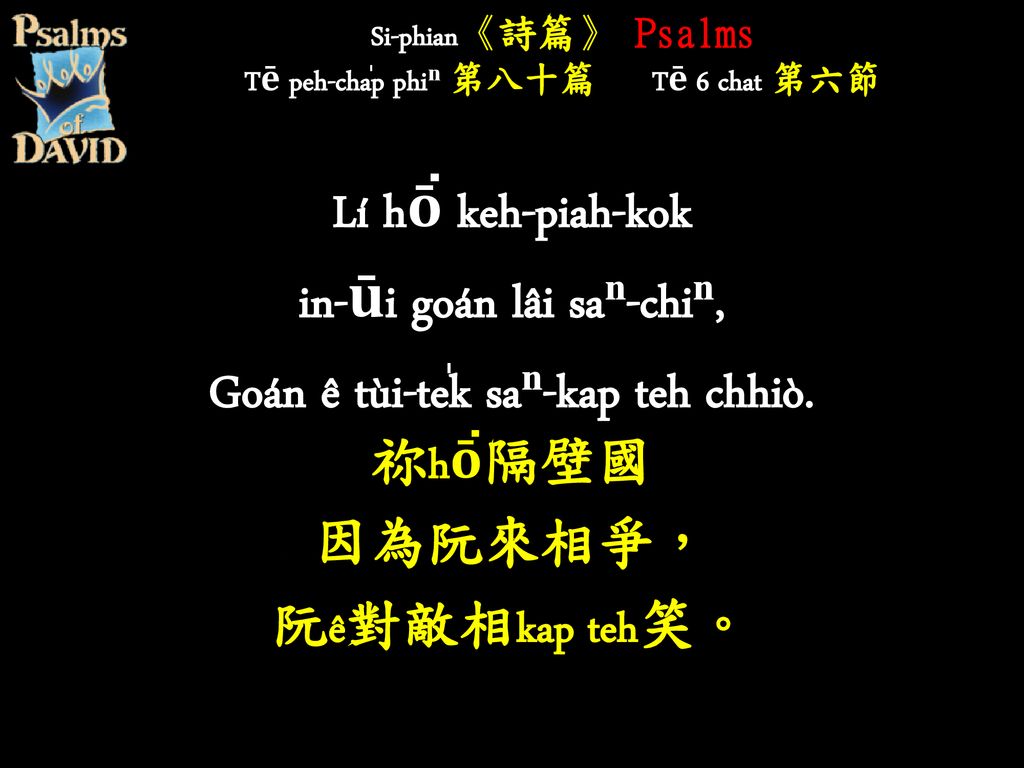 Si-phian《詩篇》 Psalms Tē peh-cha̍p phiⁿ 第八十篇 Tē 6 chat 第六節