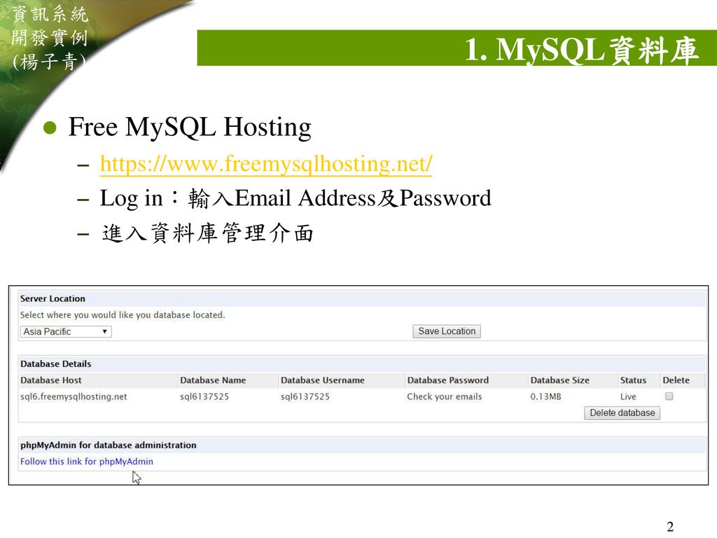1. MySQL資料庫 Free MySQL Hosting