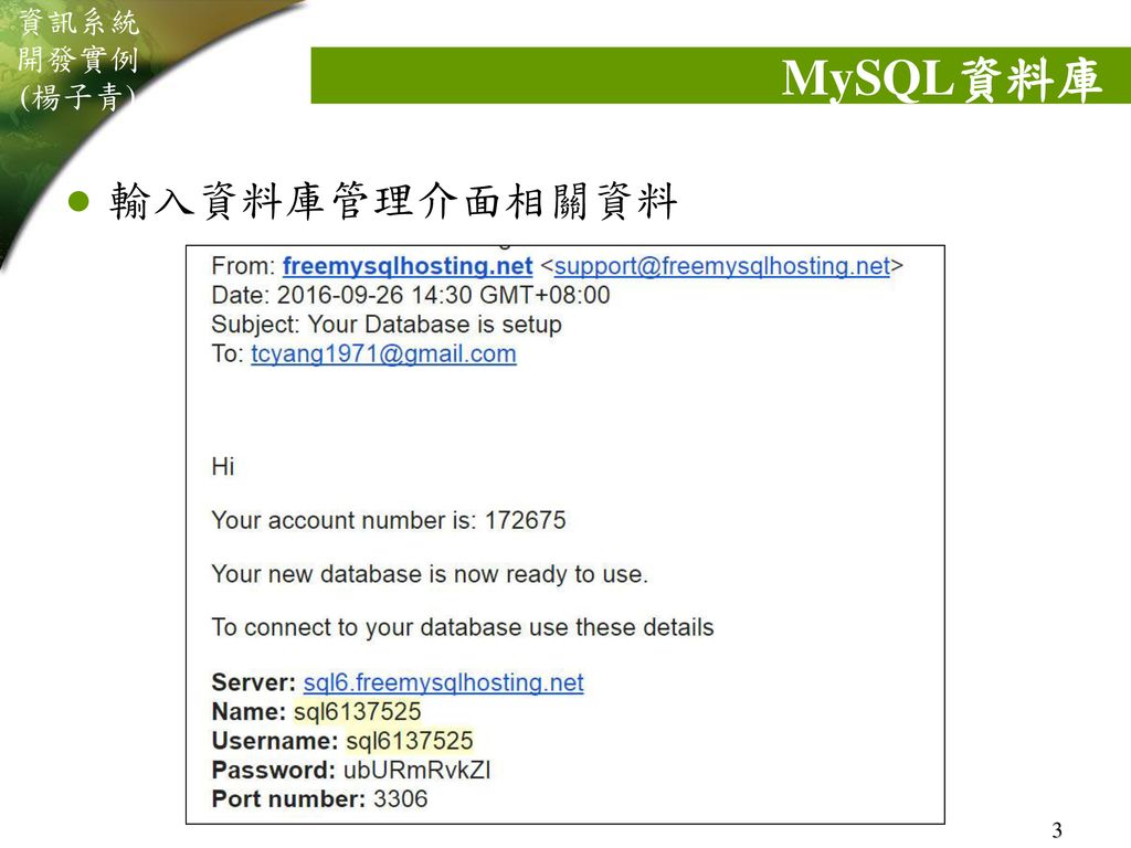 MySQL資料庫 輸入資料庫管理介面相關資料