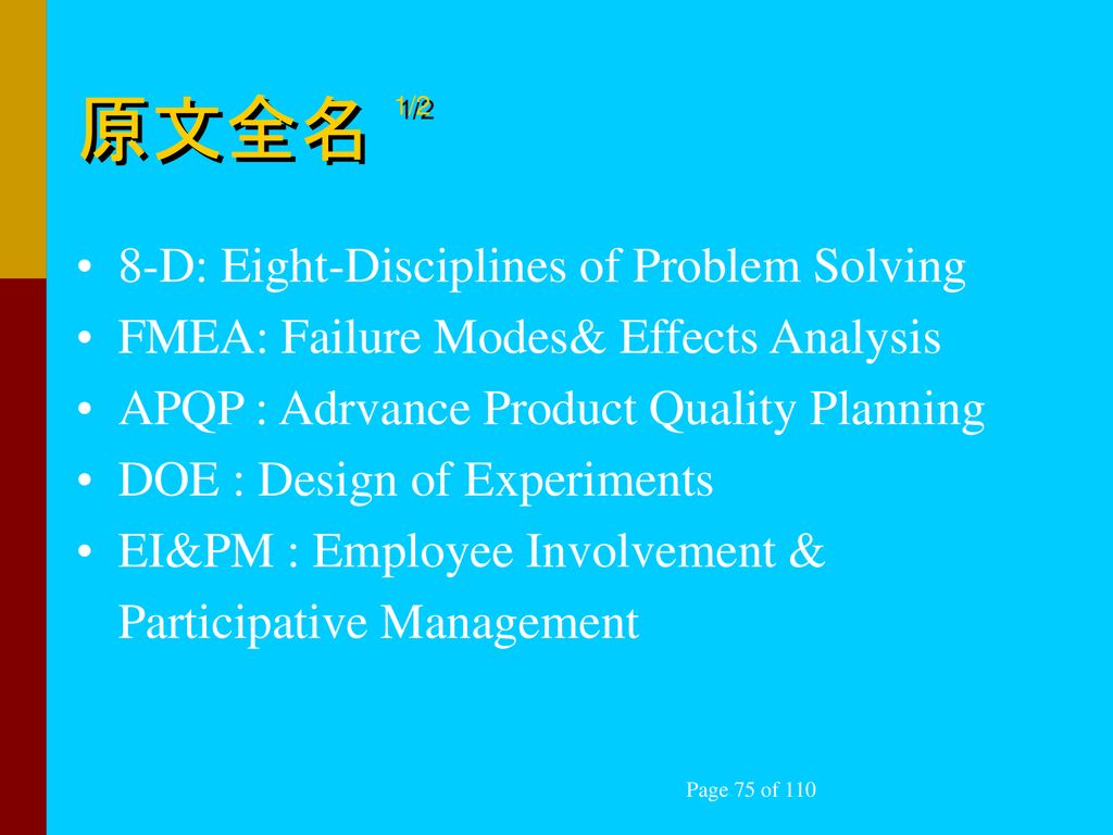 原文全名 1/2 8-D: Eight-Disciplines of Problem Solving
