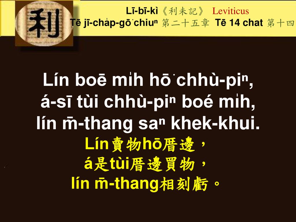 Lín boē mi̍h hō͘ chhù-piⁿ, á-sī tùi chhù-piⁿ boé mi̍h,