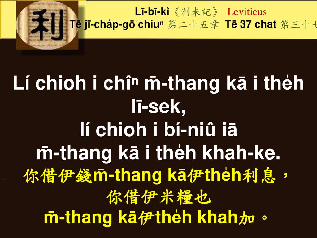 Lí chioh i chîⁿ m̄-thang kā i the̍h lī-sek, lí chioh i bí-niû iā