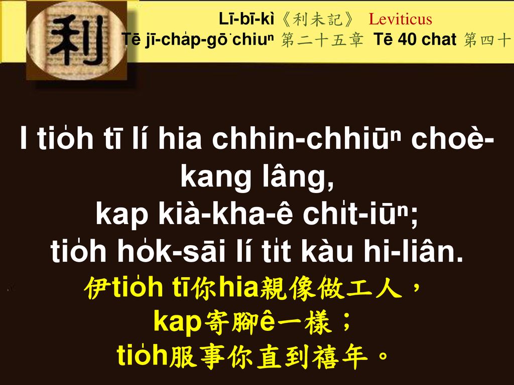 I tio̍h tī lí hia chhin-chhiūⁿ choè-kang lâng,