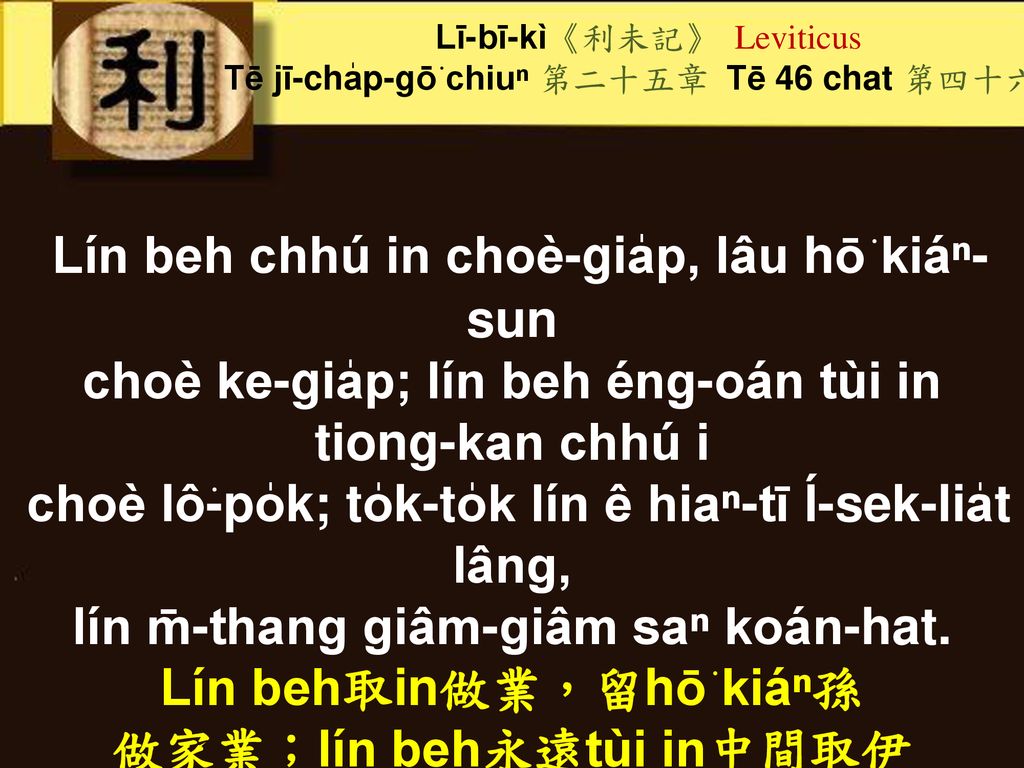 Lín beh chhú in choè-gia̍p, lâu hō͘ kiáⁿ-sun