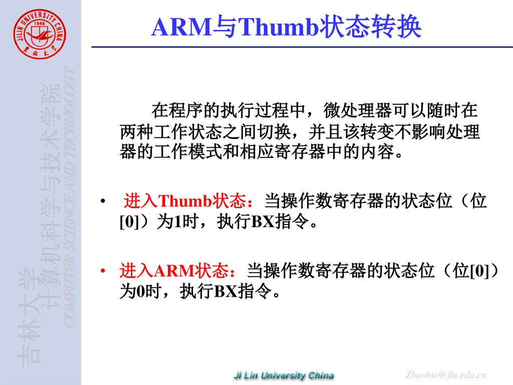 第2章arm微处理器硬件结构计算机体系结构分类arm版本及系列arm处理器结构存储系统机制 Ppt Download