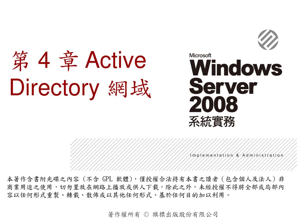 第 4 章 Active Directory 網域