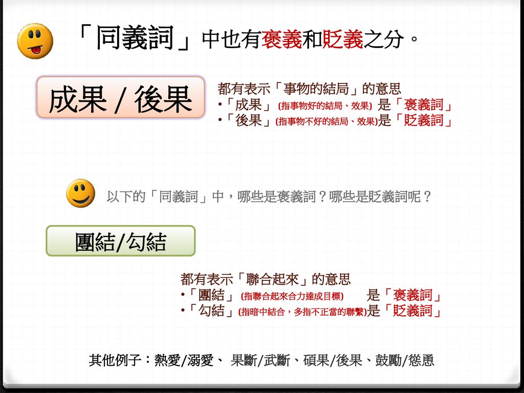 辨識具體語境中詞的感情色彩語文學習基礎知識 Ppt Download