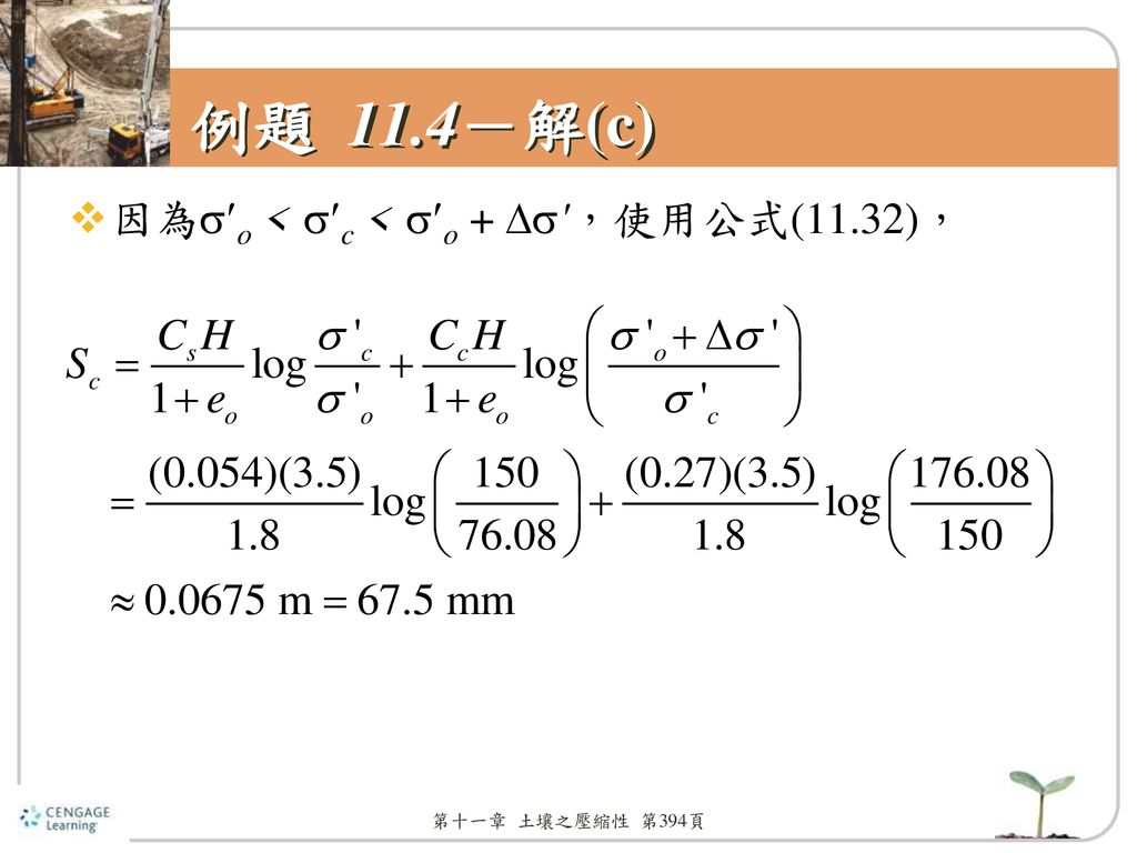 例題 11.4－解(c) 因為o < c < o +  ，使用公式(11.32)，