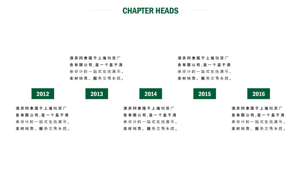 CHAPTER HEADS 演界网隶属于上海锐普广告有限公司,是一个基于演示设计的一站式在线演示、素材销售、服务交易系统。 演界网隶属于上海锐普广告有限公司,是一个基于演示设计的一站式在线演示、素材销售、服务交易系统。