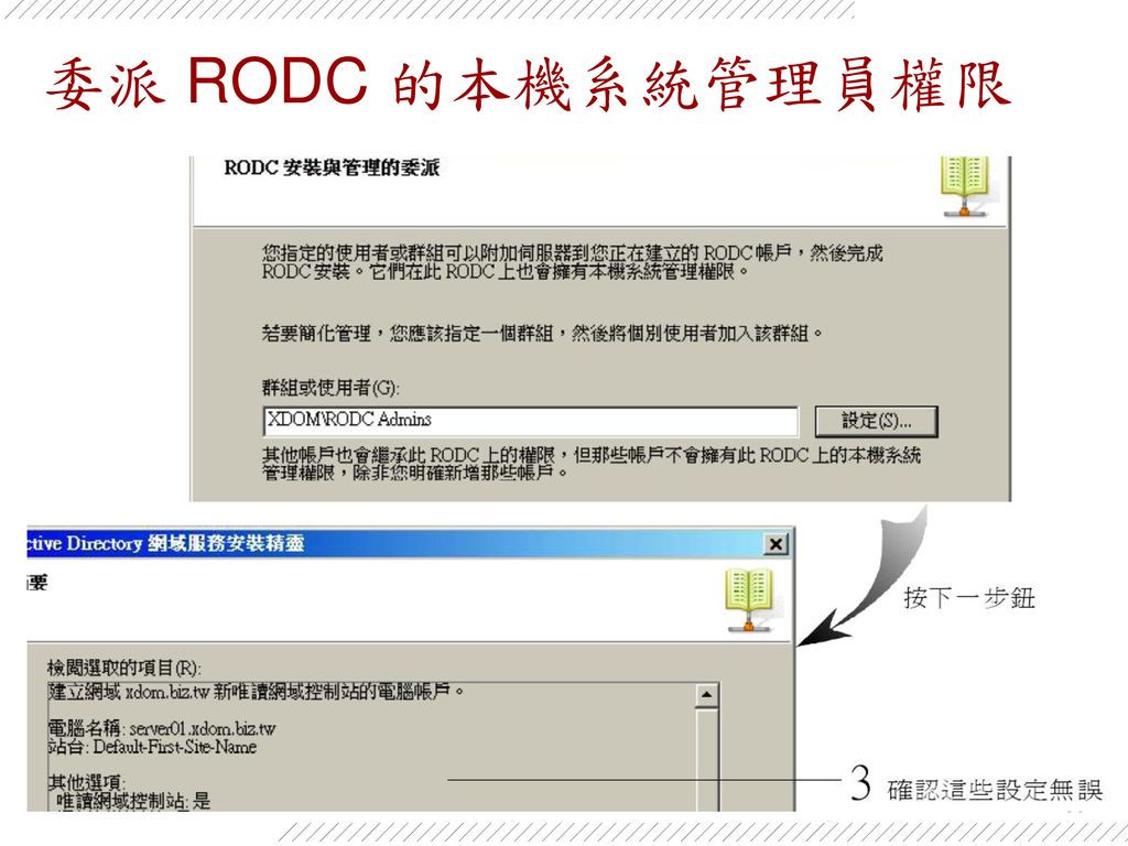 委派 RODC 的本機系統管理員權限