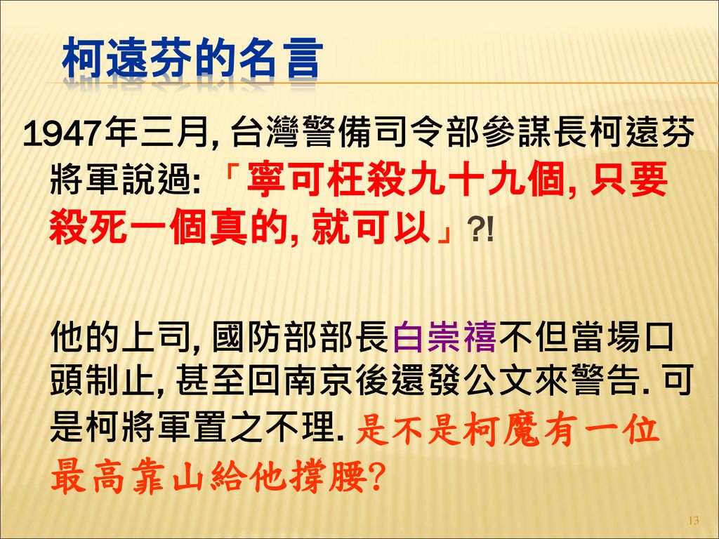 高雄醫學大學通識教育中心客座教授蕭欣義 2 28 修訂 Ppt Download