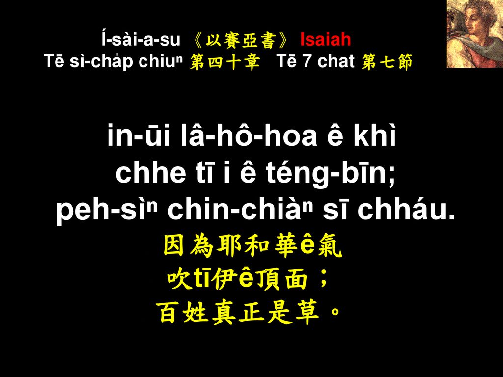 Í-sài-a-su 《以賽亞書》 Isaiah Tē sì-cha̍p chiuⁿ 第四十章 Tē 7 chat 第七節