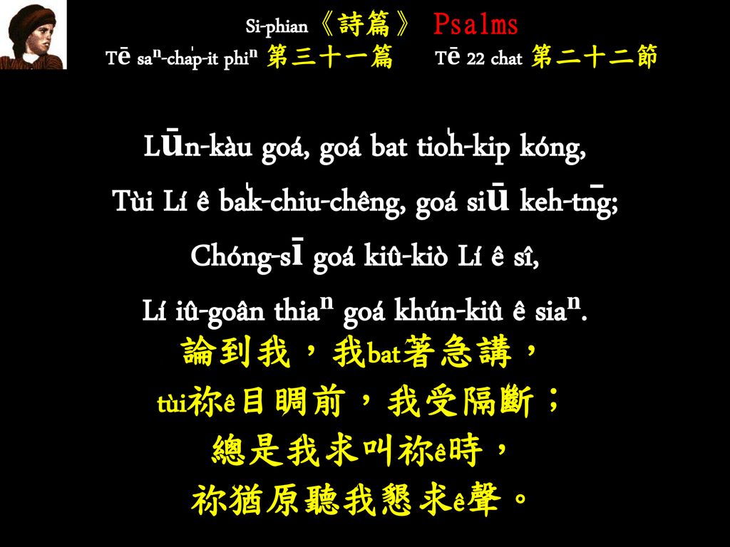 Si-phian《詩篇》 Psalms Tē saⁿ-cha̍p-it phiⁿ 第三十一篇 Tē 22 chat 第二十二節