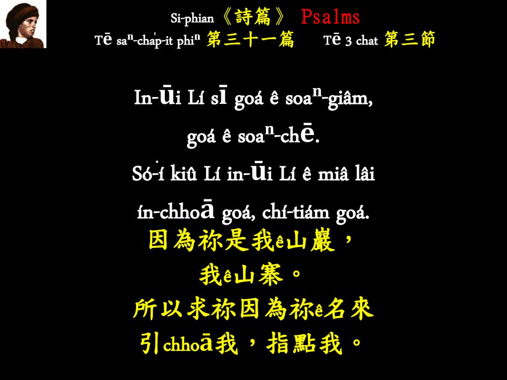 Si-phian《詩篇》 Psalms Tē saⁿ-cha̍p-it phiⁿ 第三十一篇 Tē 3 chat 第三節
