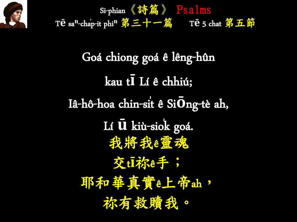 Si-phian《詩篇》 Psalms Tē saⁿ-cha̍p-it phiⁿ 第三十一篇 Tē 5 chat 第五節