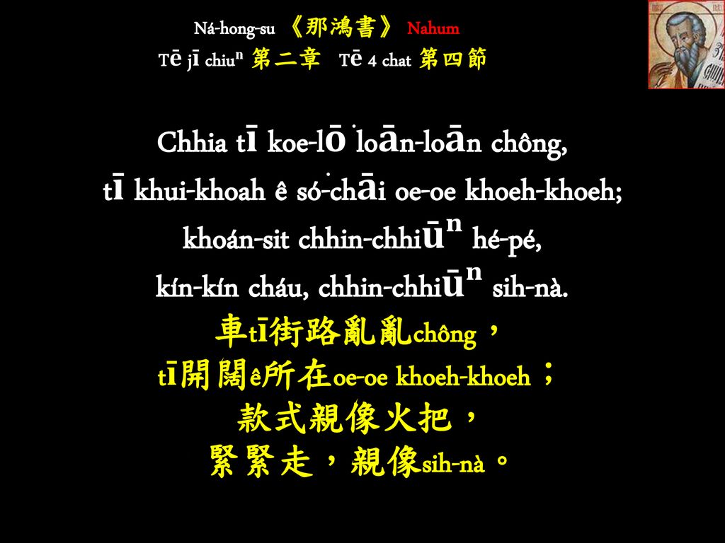 Ná-hong-su 《那鴻書》 Nahum Tē jī chiuⁿ 第二章 Tē 4 chat 第四節