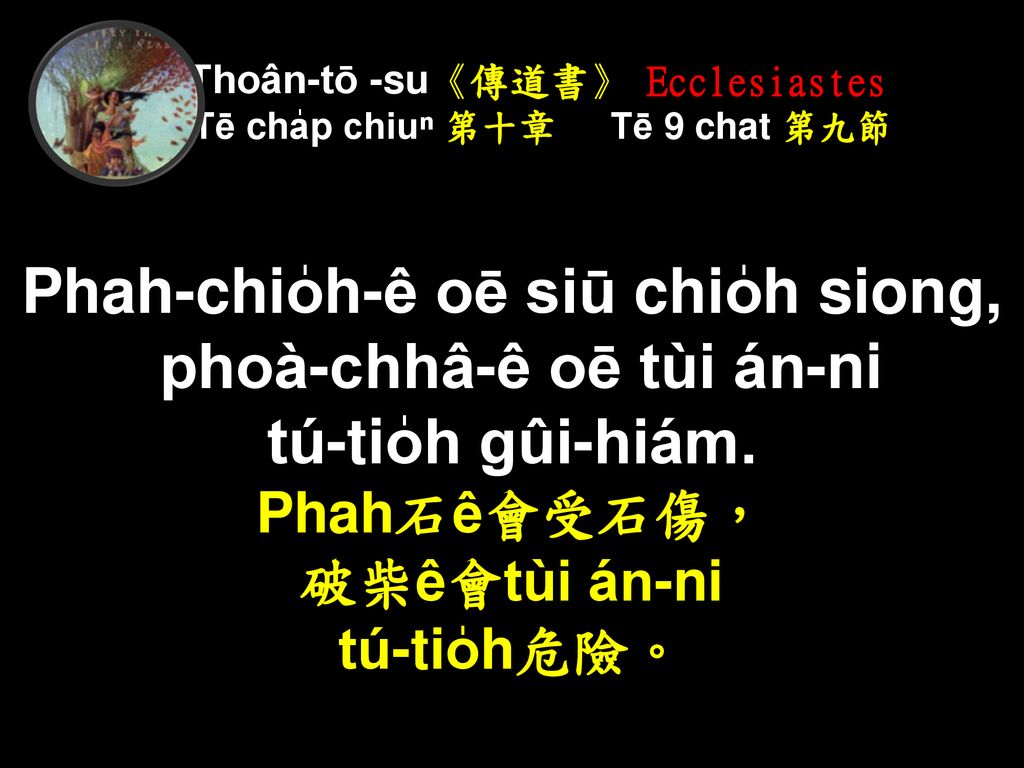 Thoân-tō -su《傳道書》 Ecclesiastes Tē cha̍p chiuⁿ 第十章 Tē 9 chat 第九節