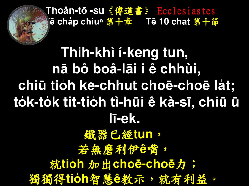 Thoân-tō -su《傳道書》 Ecclesiastes Tē cha̍p chiuⁿ 第十章 Tē 10 chat 第十節