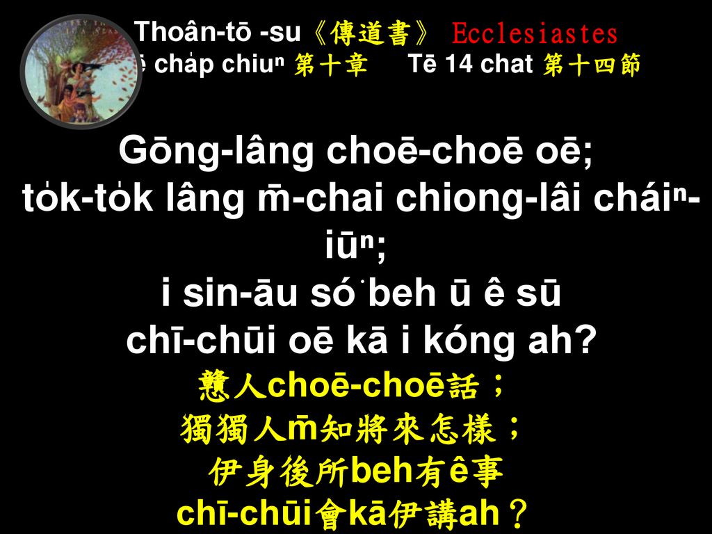 Thoân-tō -su《傳道書》 Ecclesiastes Tē cha̍p chiuⁿ 第十章 Tē 14 chat 第十四節