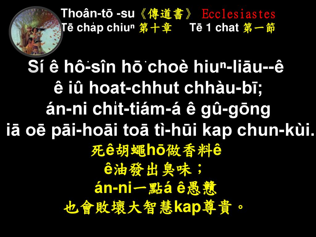 Thoân-tō -su《傳道書》 Ecclesiastes Tē cha̍p chiuⁿ 第十章 Tē 1 chat 第一節