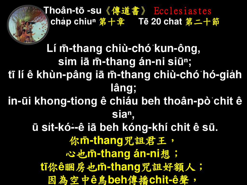 Thoân-tō -su《傳道書》 Ecclesiastes Tē cha̍p chiuⁿ 第十章 Tē 20 chat 第二十節