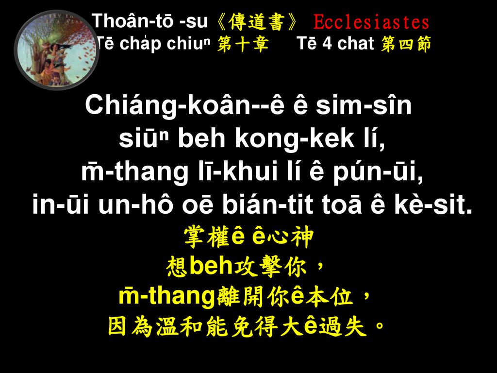 Thoân-tō -su《傳道書》 Ecclesiastes Tē cha̍p chiuⁿ 第十章 Tē 4 chat 第四節