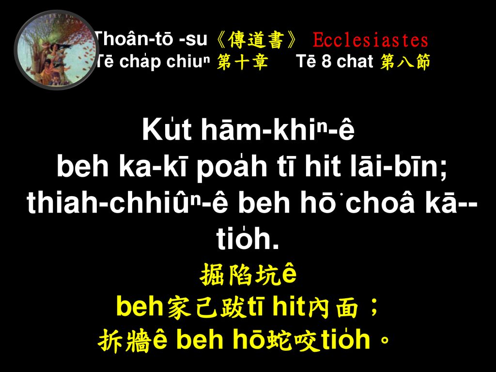 Thoân-tō -su《傳道書》 Ecclesiastes Tē cha̍p chiuⁿ 第十章 Tē 8 chat 第八節