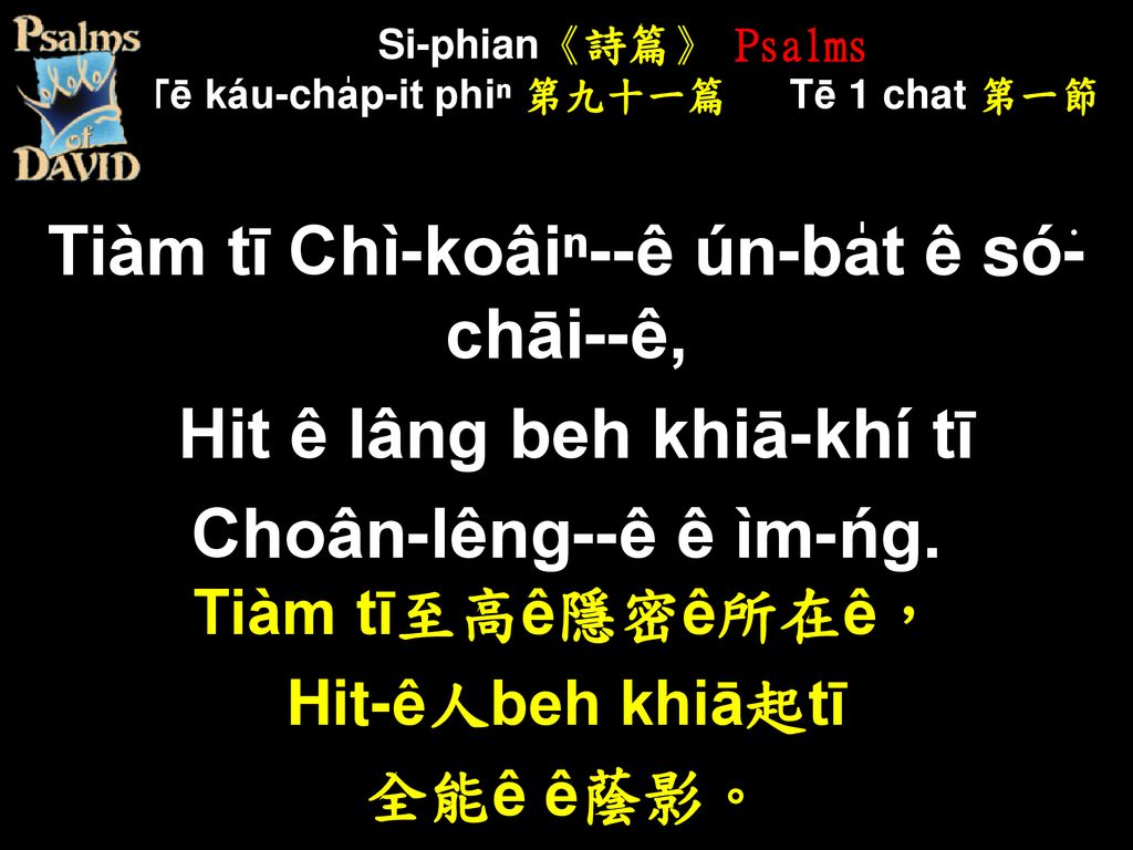 Si-phian《詩篇》 Psalms Tē káu-cha̍p-it phiⁿ 第九十一篇 Tē 1 chat 第一節