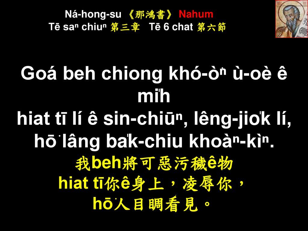 Ná-hong-su 《那鴻書》 Nahum Tē saⁿ chiuⁿ 第三章 Tē 6 chat 第六節