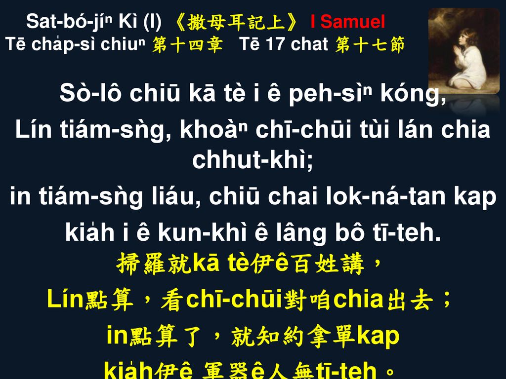 Sat-bó-jíⁿ Kì (I) 《撒母耳記上》 I Samuel Tē cha̍p-sì chiuⁿ 第十四章 Tē 17 chat 第十七節