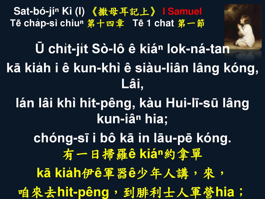 Sat-bó-jíⁿ Kì (I) 《撒母耳記上》 I Samuel Tē cha̍p-sì chiuⁿ 第十四章 Tē 1 chat 第一節