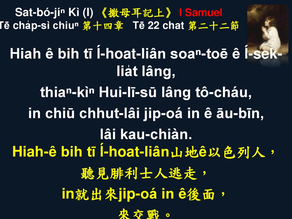 Sat-bó-jíⁿ Kì (I) 《撒母耳記上》 I Samuel Tē cha̍p-sì chiuⁿ 第十四章 Tē 22 chat 第二十二節