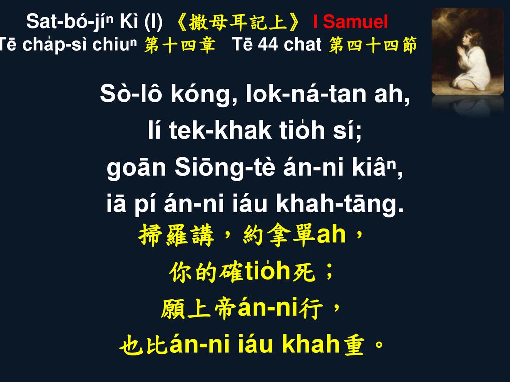 Sat-bó-jíⁿ Kì (I) 《撒母耳記上》 I Samuel Tē cha̍p-sì chiuⁿ 第十四章 Tē 44 chat 第四十四節