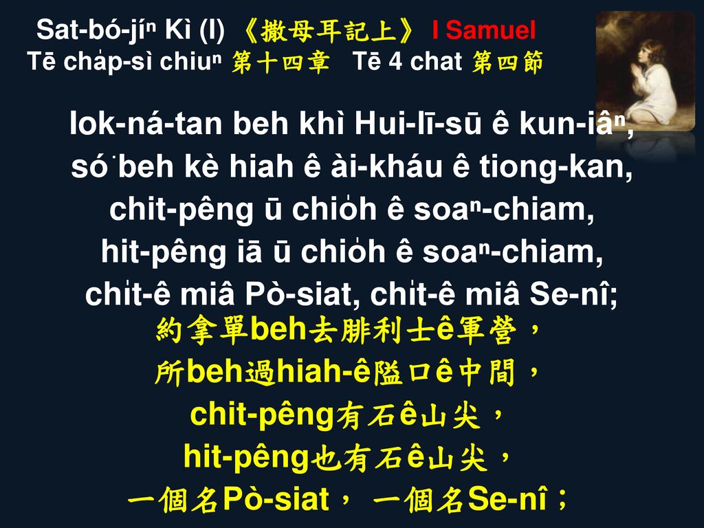 Sat-bó-jíⁿ Kì (I) 《撒母耳記上》 I Samuel Tē cha̍p-sì chiuⁿ 第十四章 Tē 4 chat 第四節