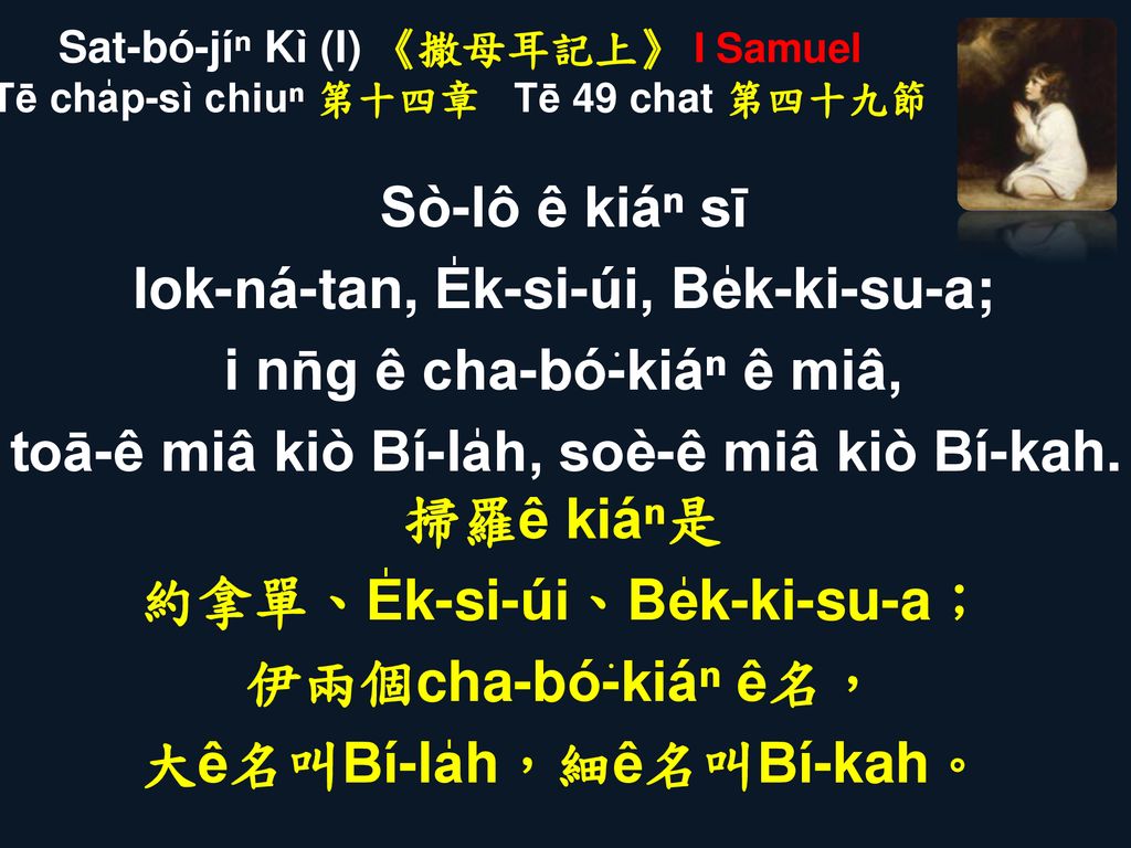 Sat-bó-jíⁿ Kì (I) 《撒母耳記上》 I Samuel Tē cha̍p-sì chiuⁿ 第十四章 Tē 49 chat 第四十九節