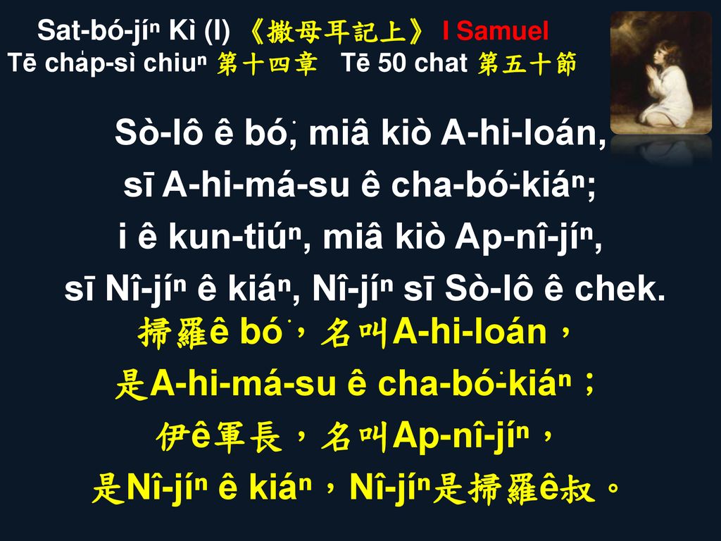 Sat-bó-jíⁿ Kì (I) 《撒母耳記上》 I Samuel Tē cha̍p-sì chiuⁿ 第十四章 Tē 50 chat 第五十節