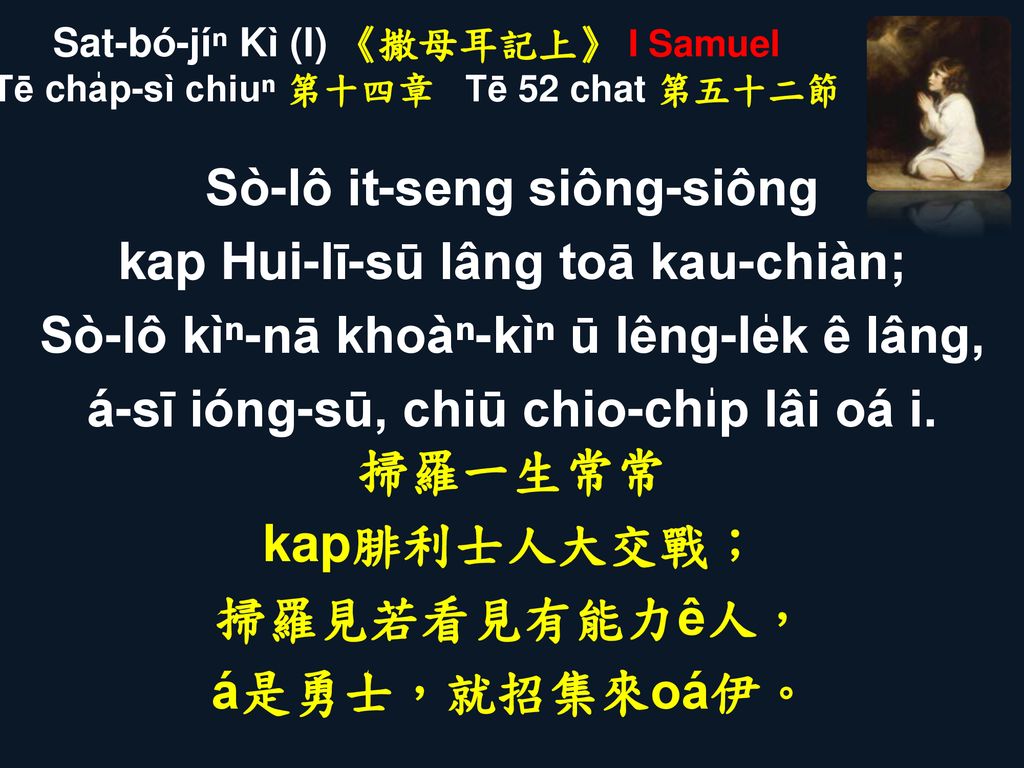 Sat-bó-jíⁿ Kì (I) 《撒母耳記上》 I Samuel Tē cha̍p-sì chiuⁿ 第十四章 Tē 52 chat 第五十二節