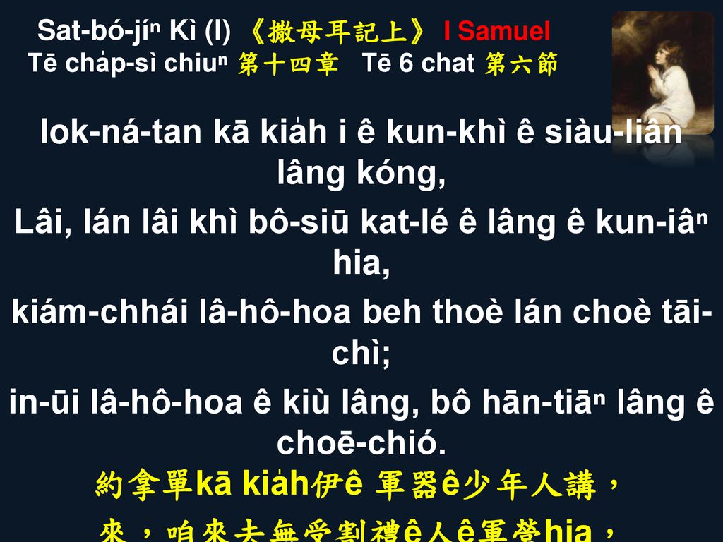 Sat-bó-jíⁿ Kì (I) 《撒母耳記上》 I Samuel Tē cha̍p-sì chiuⁿ 第十四章 Tē 6 chat 第六節