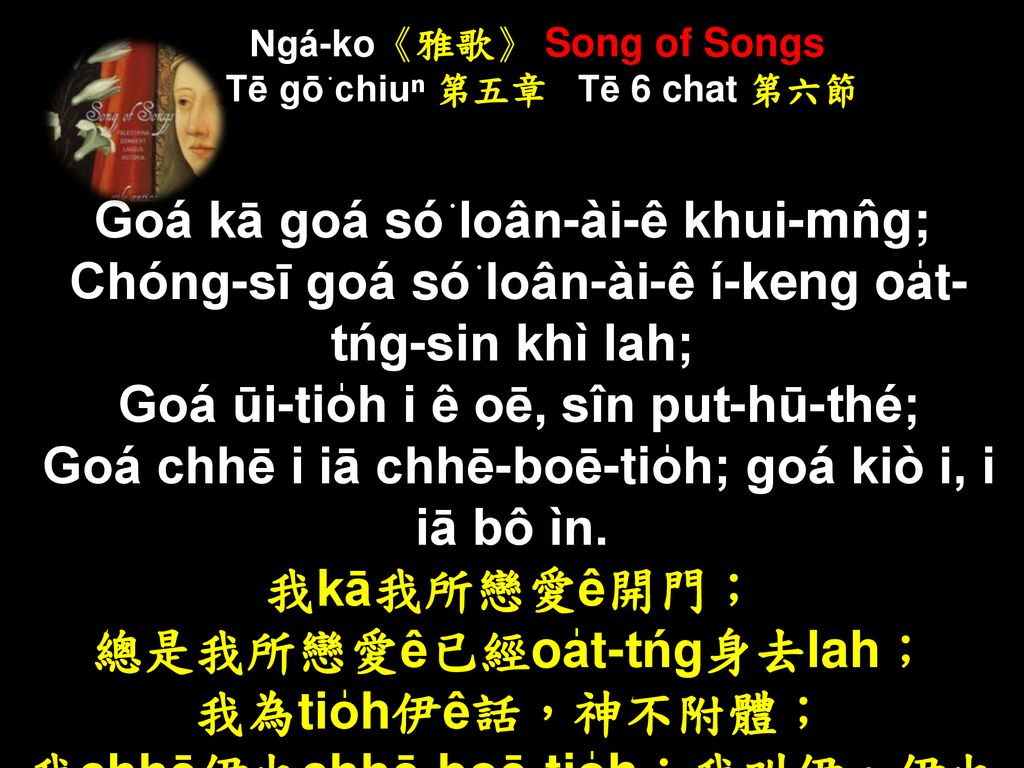 Ngá-ko《雅歌》 Song of Songs Tē gō͘ chiuⁿ 第五章 Tē 6 chat 第六節