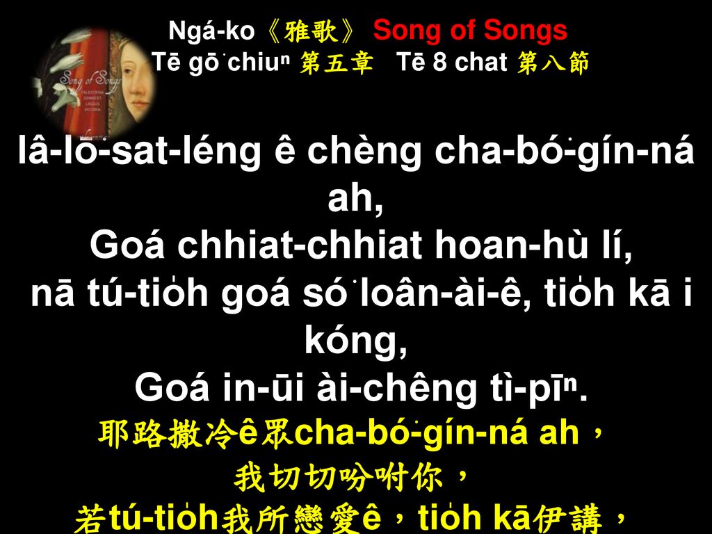 Ngá-ko《雅歌》 Song of Songs Tē gō͘ chiuⁿ 第五章 Tē 8 chat 第八節