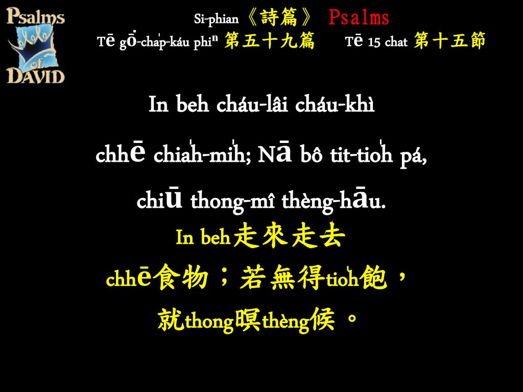 Si-phian《詩篇》 Psalms Tē gō͘-cha̍p-káu phiⁿ 第五十九篇 Tē 15 chat 第十五節