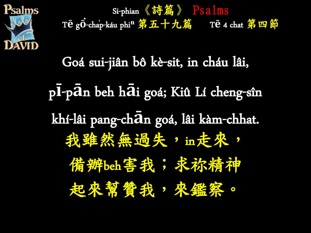 Si-phian《詩篇》 Psalms Tē gō͘-cha̍p-káu phiⁿ 第五十九篇 Tē 4 chat 第四節
