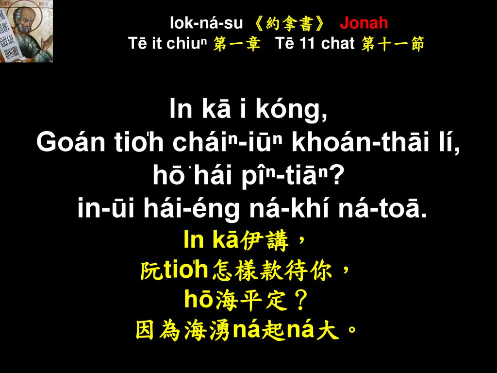 Iok-ná-su 《約拿書》 Jonah Tē it chiuⁿ 第一章 Tē 11 chat 第十一節